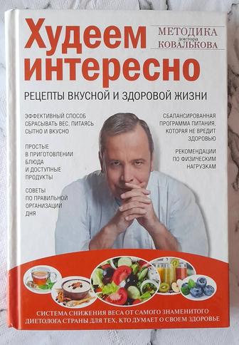 Книга для правильного питания