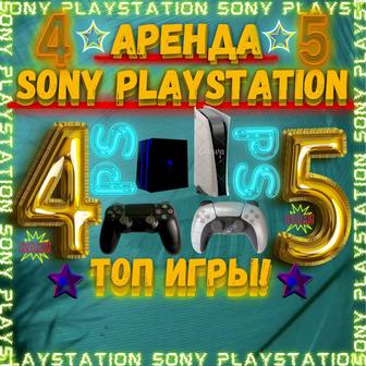 Аренда Sony Playstation 4 Прокат Sony Playstation 5 PS4 PS5 ПС4 ПС5