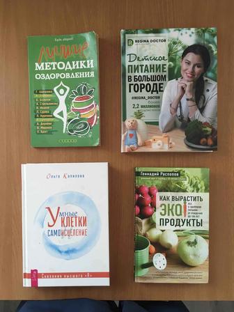 Книги про здоровье и питание