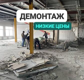 Демонтаж квартир и помещений. Демонтаж стен Астана