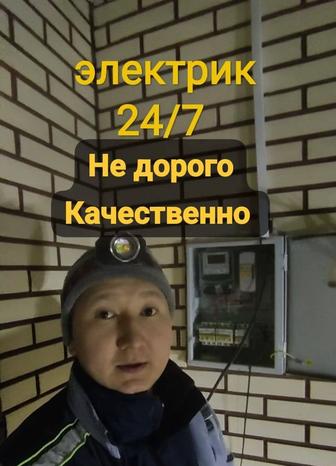 Недорого электрик Алматы