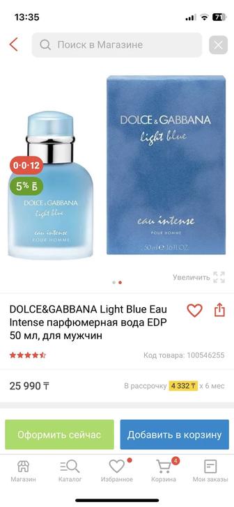 Dolce&Gabbana Light Blue мужской парфюм