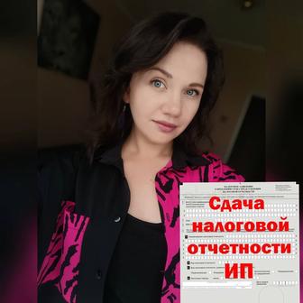 Сдача налоговой отчётности, бухгалтер удаленно