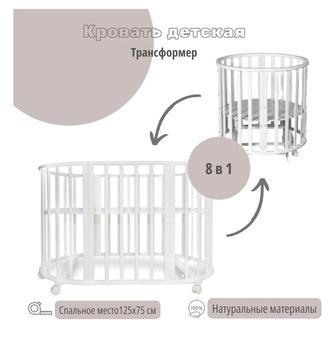 Детская кровать трансформер 7в1