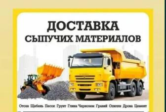 Доставка сыпучих материалов