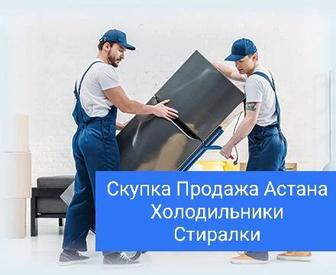 Покупка скупка выкуп прием бытовой техники Астана