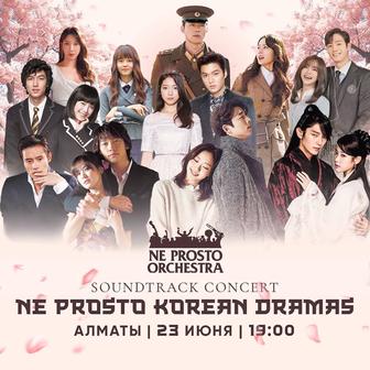 Корея дорамы не просто оркестра Алматы Ne Prosto Korean Dramas