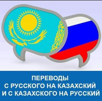 Грамотный переводчик медицинский, судебный с руского на казахский язык