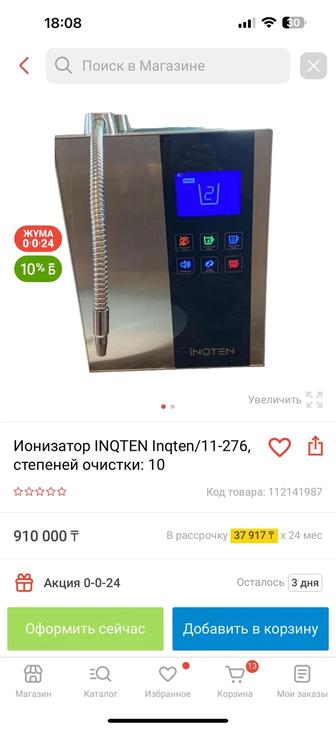 Продам фильтр Inqten