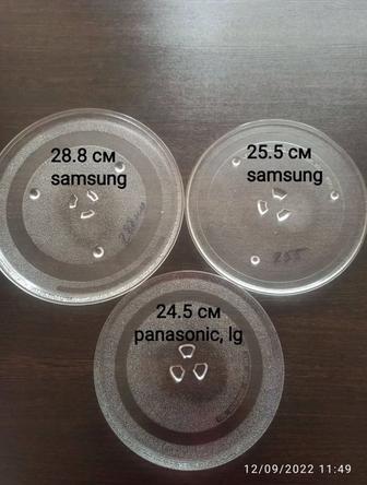 Тарелка для микроволновки Samsung, Panasonic, LG, Midea