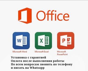 Установка офисных программ Microsoft Office(Ворд, Эксель)