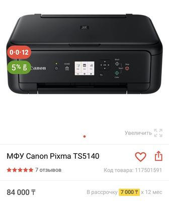 ЦВЕТНОЙ Принтер Canon Pixma TS5140