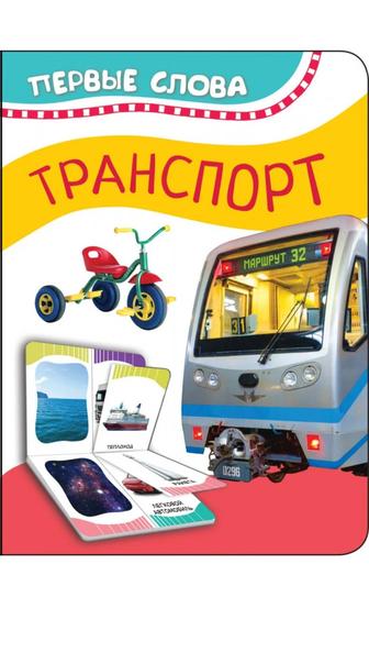 Книга Транспорт