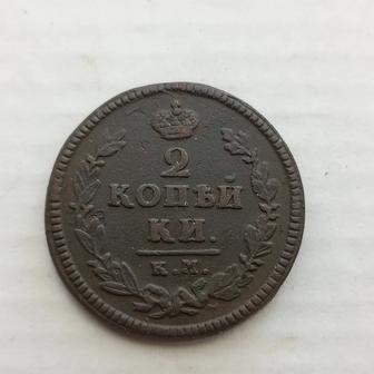 Медная монета 1825 года КМ.