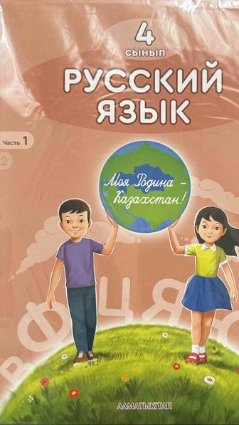 Книга русский язык 4 класс