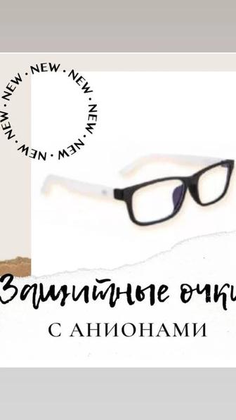 Продам коррекционные очки с графеном