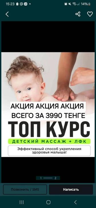 Курсы детского массажа,