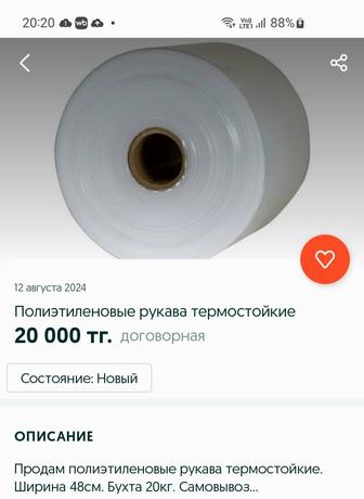 Продам термостойкие полиэтиленовые рукава для изготовления грибных блоков