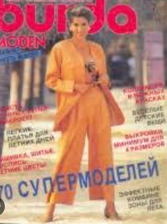 Журналы Бурда Burda moden