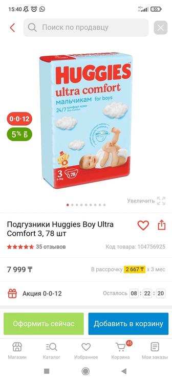 Продаются подгузники Huggies Ultra Comfort 75 шт