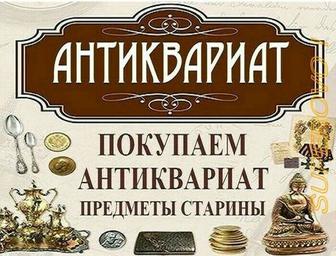 Антивкариат и предметы коллекционирования.