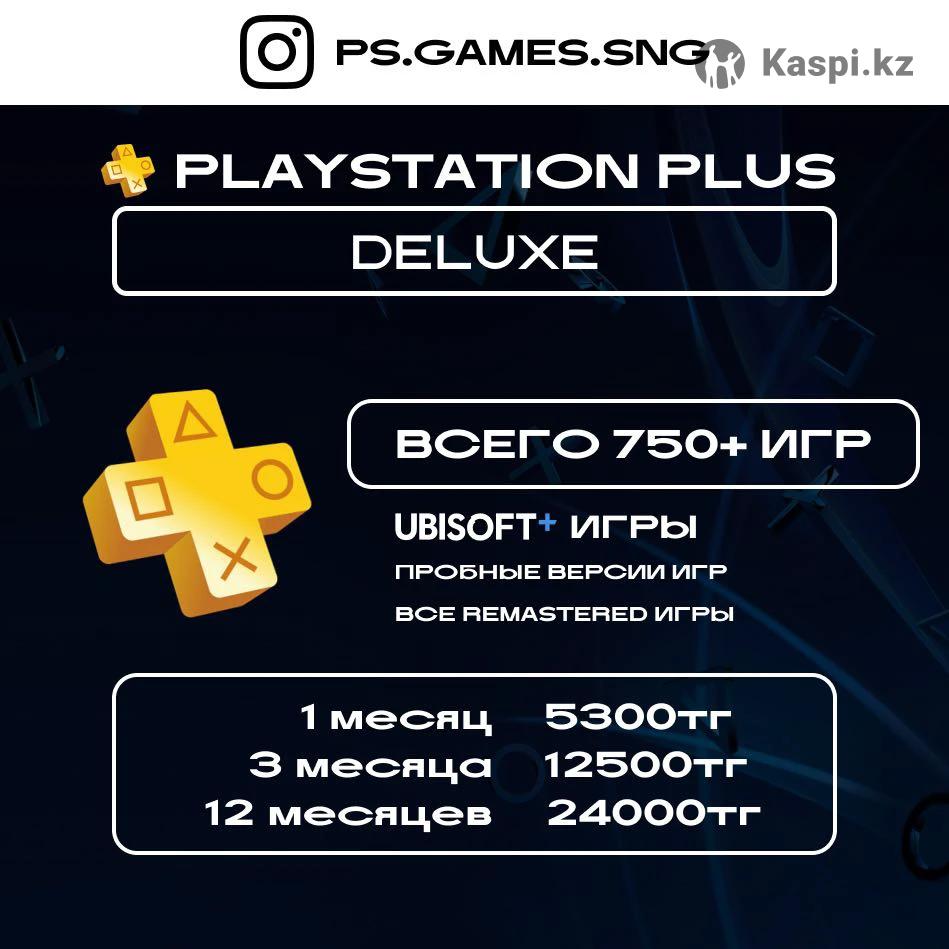 лицензионные игры и Подписки Playstation 700 игр Ps4 Ps5: №113899706 — игры  для приставок в Шымкенте — Kaspi Объявления