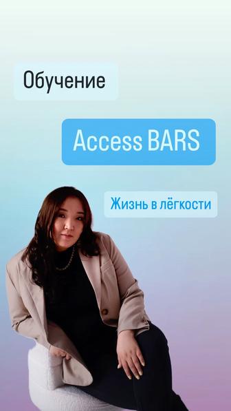 Обучение 28 мая access bars Астана