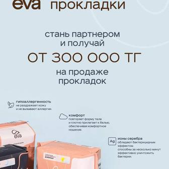 Прокладки Eva. Казахстанский бренд по Японской технологии с лечебным эффект