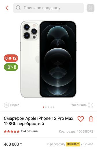 Продам IPhone 12 Pro Max в отличном состоянии