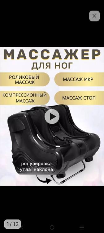 Массажёр для ног