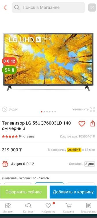 Продам телевизор LG 55 диагональ