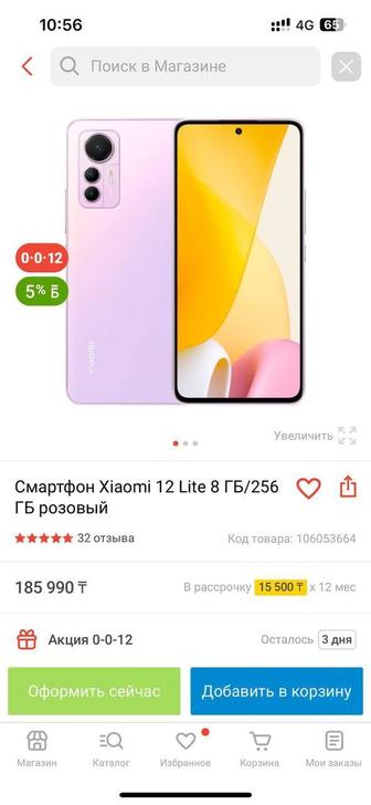 Xiaomi 12 lite 5G