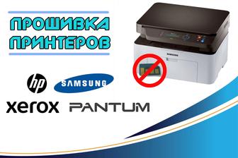 Прошивка принтеров и МФУ HP, Samsung, Xerox, Pantum