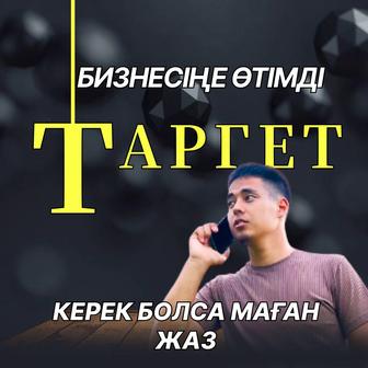 Таргетолог