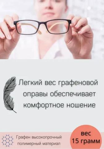 Очки для коррекции зрения и здоровья