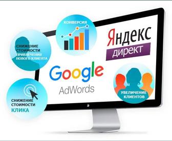 Настройка контекстной рекламы / Гугл / Яндекс/Google / Продвижение