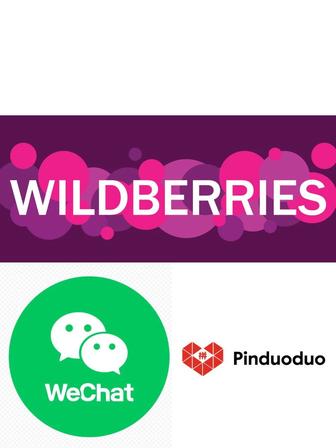 wildberries обучение/курс вайлдбериз/пиндуодуо/вичат/менеджер wildberries