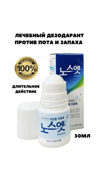 No Sweet No Stress Корея 
Корейский лечебный дезодорант против пота и запа