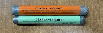 термитный карандаш,карандаш термитная,карандашы термитные,сварка термит,т