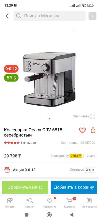 Кофемашина Orvica ORV-6818