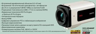 IP камера 4 MegaPixel SANYO VCC-HD4600