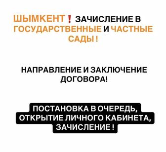 Зачисление направление в детский сад