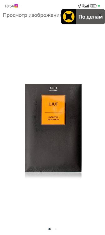 Салфетка гладкая для стекла AQUAmagic Ujut, оранжевая, 40 х 30