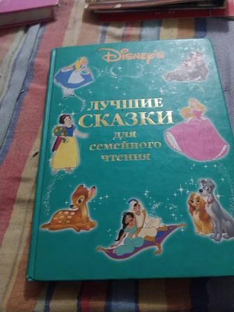 Книга сказки Дисней для вашего ребёнка