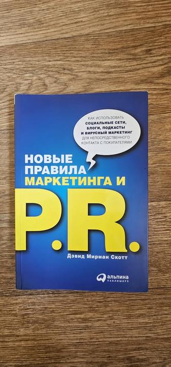 Книга по PR