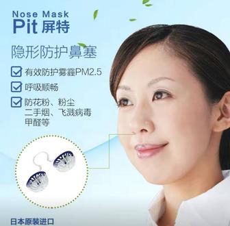 Японские фильтры для носа от аллергии