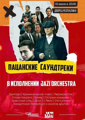 2 билета на концерт Пацанские саундтреки - 18.06 Алматы