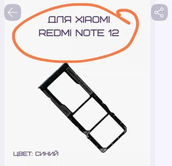 Слот сим-карты для Xiaomi Redmi Note 12 4G