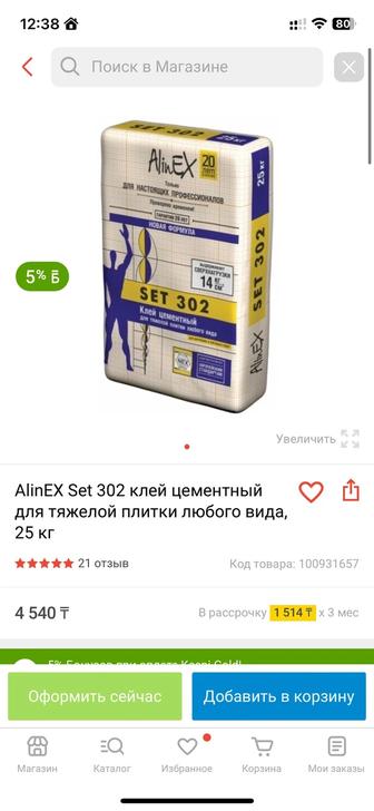 Продам клей для кафеля Alinex 302
