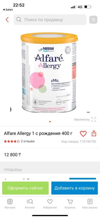 Продается смесь Alfaro allergy